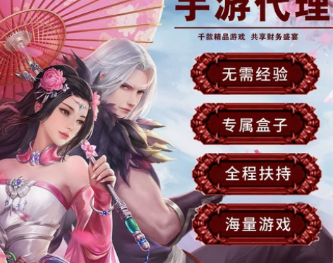 手游代理 游戏代理 游戏搭建联运平台创业加盟