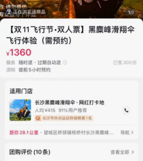 周年庆抢的套票，现价1360，现在便宜出售...