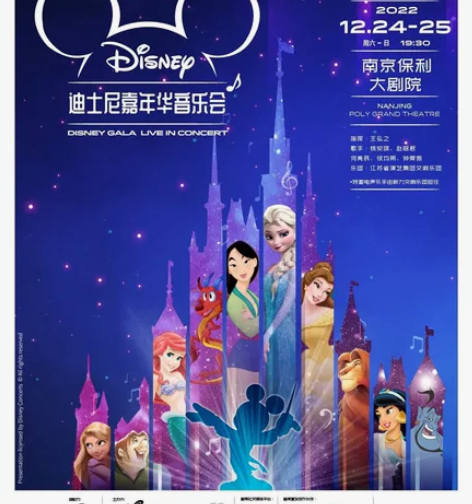 2022南京保利大剧院南京音乐剧节·迪士尼...