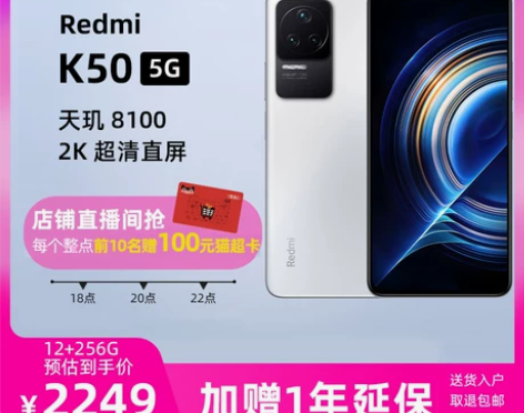 自营小米 K50 天玑8100 2K屏幕智...