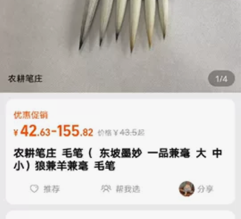 农耕笔庄一品兼毫小 大楷毛笔 只开了笔试了...