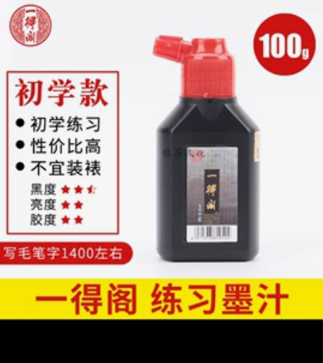 我买的一得阁墨汁官方精制云头艳毛笔国画书法...