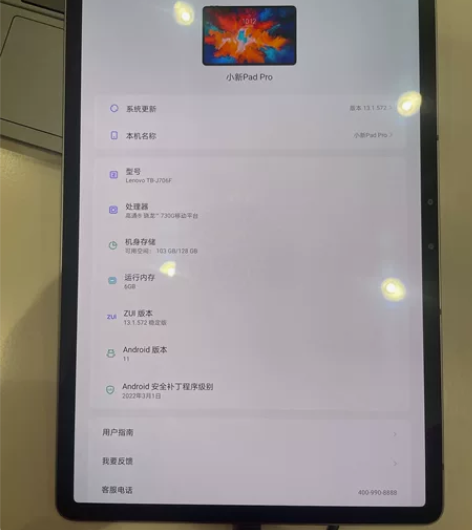 联想小新Pad Pro 6128 样机处理...