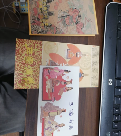 邮折  三国演义第三组  第四组 (三折合...