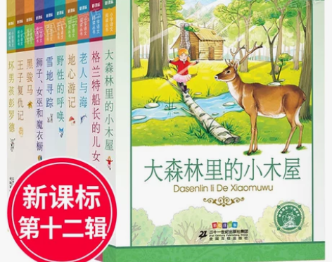 适合1-3年级阅读包括大森林里的小木屋