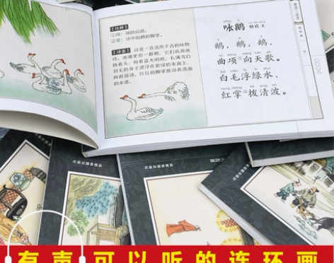 唐诗宋词三百首连环画全彩图带拼音,定价12...