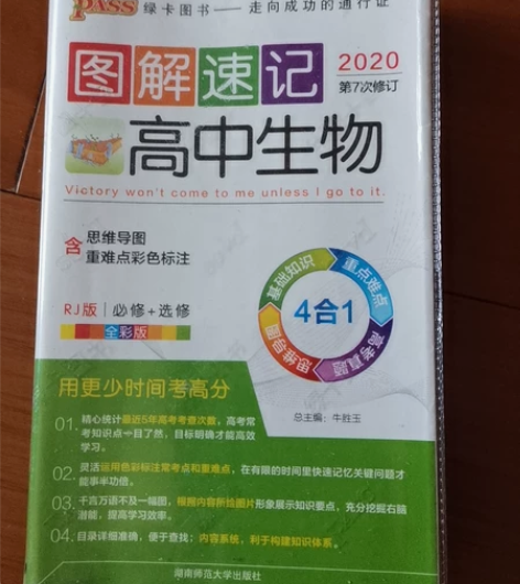 高中正版生物口袋书，知识点较全，需要的联系 感兴趣的话点“我...