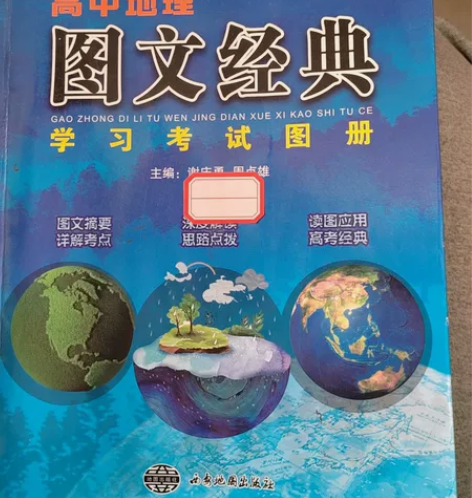 高中地理专用习题册 感兴趣的话点“我想要”...