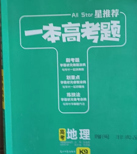 高中地理，一直没用，高中老师送的可以私聊我...