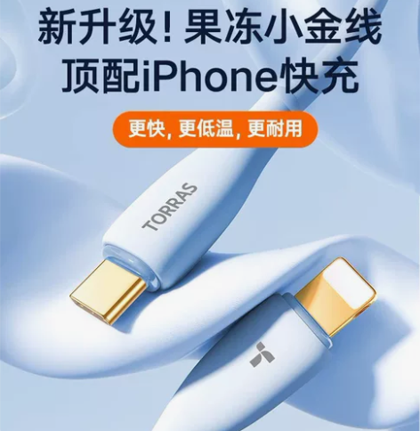 图拉斯果冻线适用苹果快充数据线13PD充电...