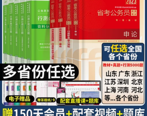 中公教育省考公务员考试2023年教材河南北...