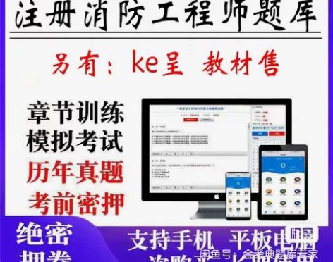 2022一级注册消防工程师考试题库真题教材...