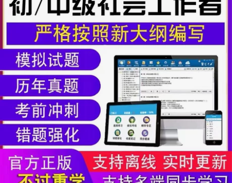 2023年社会工作者题库初级中级题库真题 ...