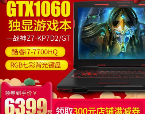 Hasee/神舟 战神系列 Z7-KP7D...