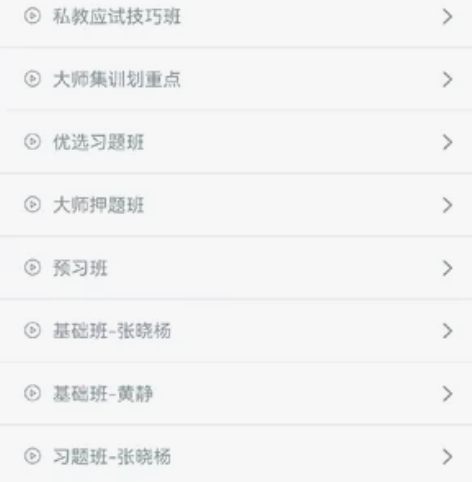 中级会计师考试 百题斩网校签约账号（电脑端...