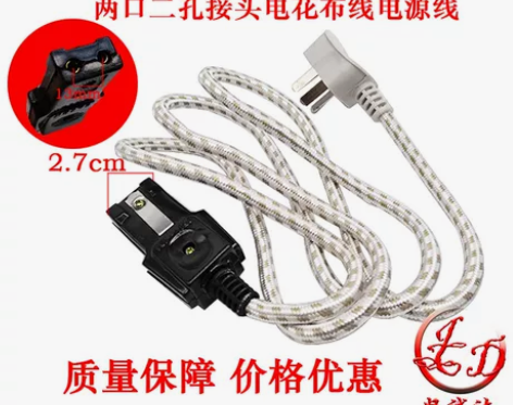 包邮！全新2000W花布线 2孔电源线电饭...