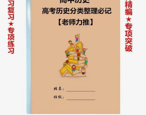 高中历史大事件年表时间轴表知识大全结构高中...