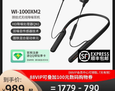 【775】Sony/索尼WI-1000XM...