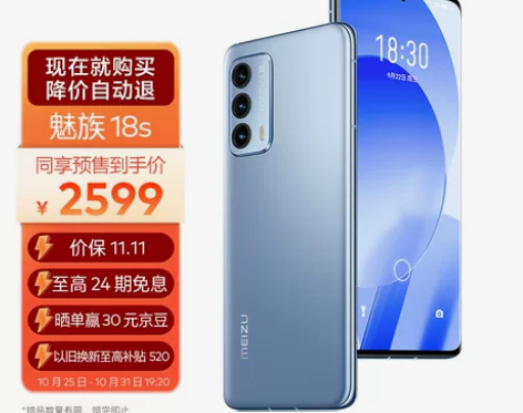 魅族 18s 8GB+128GB 渡海 5...