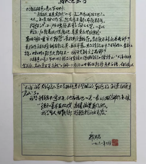 郭沫若手稿，尺寸237.526.52，马夫...