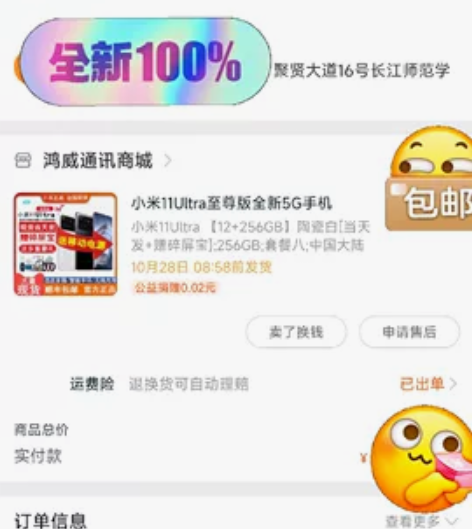 小米11Ultra 白色12+256g 配...