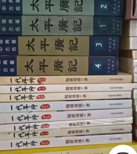 卡片 一代军师诛仙全八本寻秦记绣像全图三国...