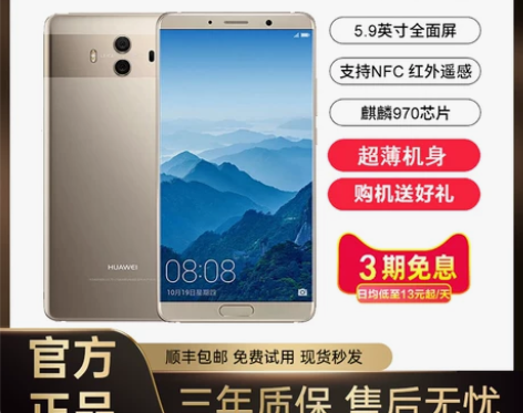 Huawei/华为 Mate10手机10p...