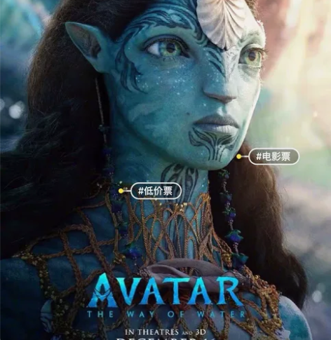 阿凡达2电影票低价代订 12月16日正式上...