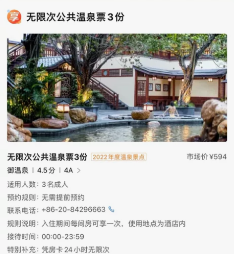 【珠海御温泉】三人套票 包含1.门票三张 ...