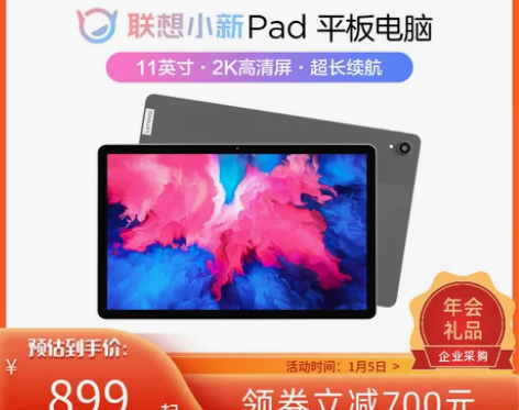 【爆款平板】Lenovo联想平板电脑小新P...