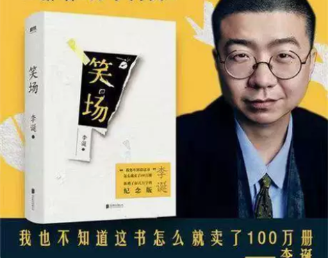 笑场 纪念版 吐槽大会总策划人李诞增加4万...