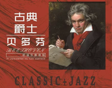 【当天发货】全新未拆封 古典爵士贝多芬钢琴...