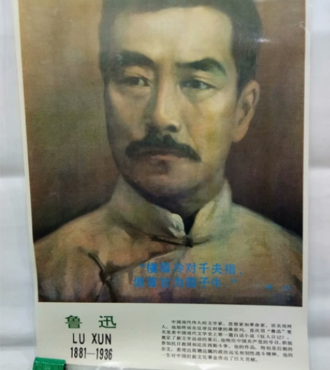 鲁迅中国现代伟大文学家.思想家和革命家宣传...