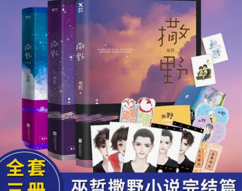 附海量赠品正版撒野1+2+3完结篇巫哲撒野...