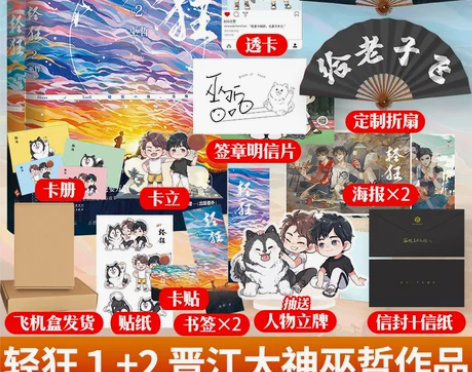 【白金版+定制折扇+信封+抽送立牌+透卡+...