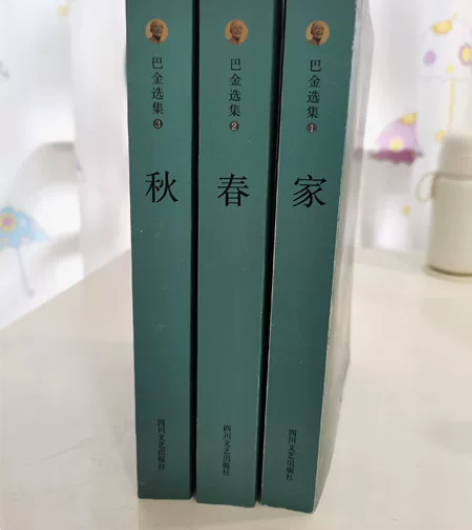 巴金《家》《春》《秋》三本一共45，包邮，...