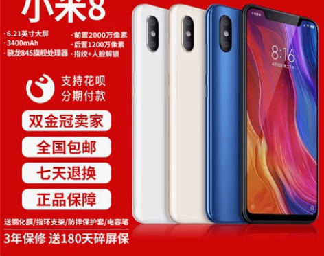 Xiaomi/小米 小米8高通骁龙845工...