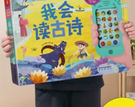 乐乐趣 我会读古诗发声书宝宝0-3-6岁会...