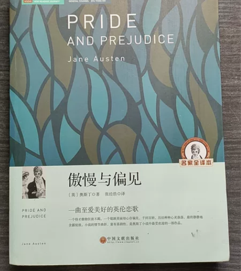 两本一起八元,傲慢与偏见,你是人间四月天 ...