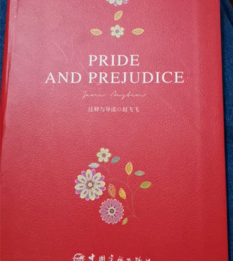 全新傲慢与偏见英文版，中国宇航出版社，中文...