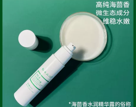 红妆二八 海茴香绿宝瓶精华 分装 真空乳液...
