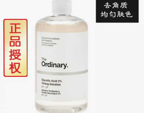 现货The Ordinary果酸爽肤水7%...