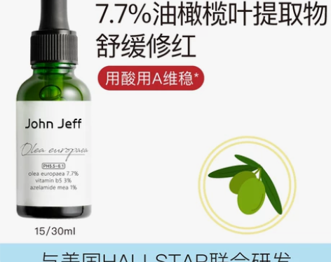 John Jeff5%油橄榄面部精华液舒缓...