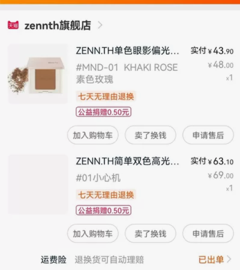 ZENN.TH/zennth简单双色高光粉...