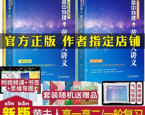 2023高中物理黄夫人讲义高一高二高考物理...