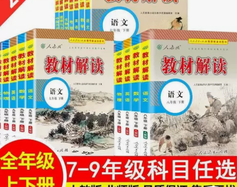 2022版教材解读七八九年级初中语文数学英...