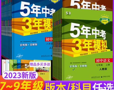 五年中考三年模拟初中七八九年级上册下册语文...