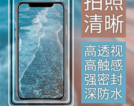 手机防水套防水袋游泳潜水套可触屏透明外卖专...