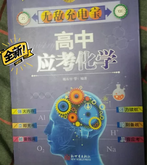 高中化学必备，不管是晨读还是总结，很好的一...