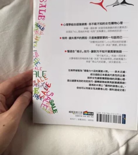 促进销售书籍！1秒打动女性购物心理 香港正...